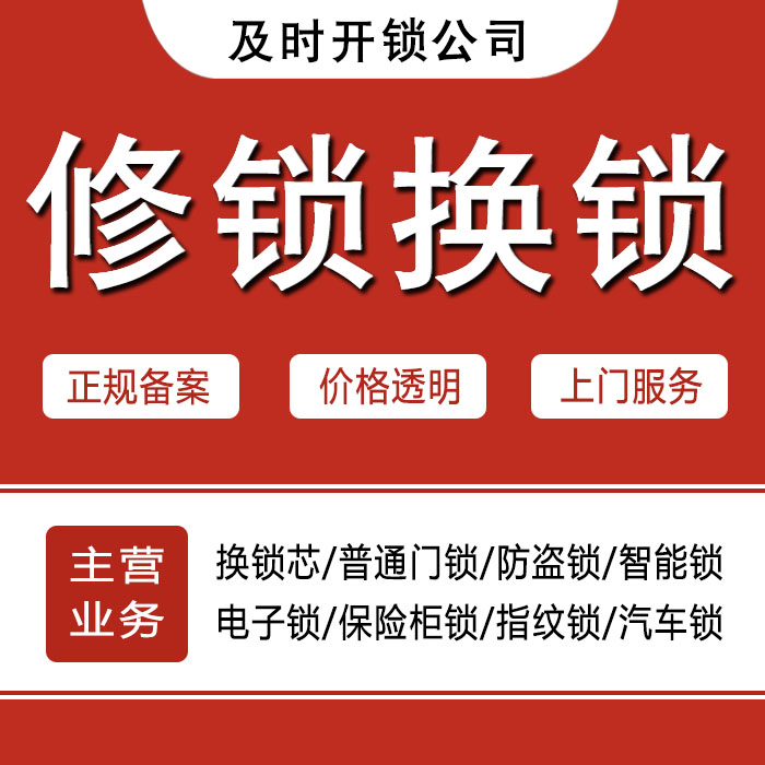邢台24小时上门 [开锁换锁修锁] 防盗门·保险柜·汽车锁